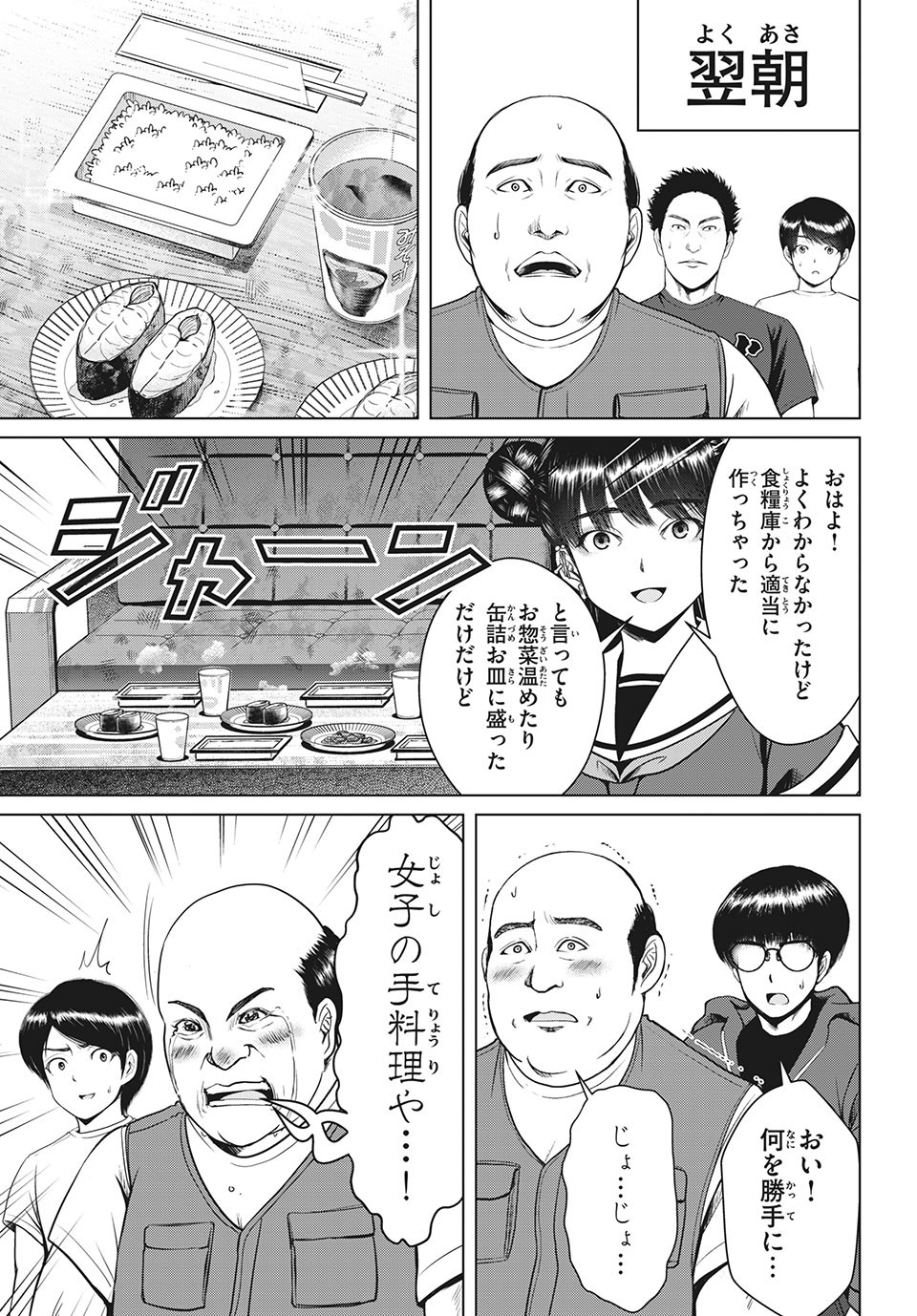 Doutei Zetsumetsu Rettou - Chapter 21.2 - Page 5