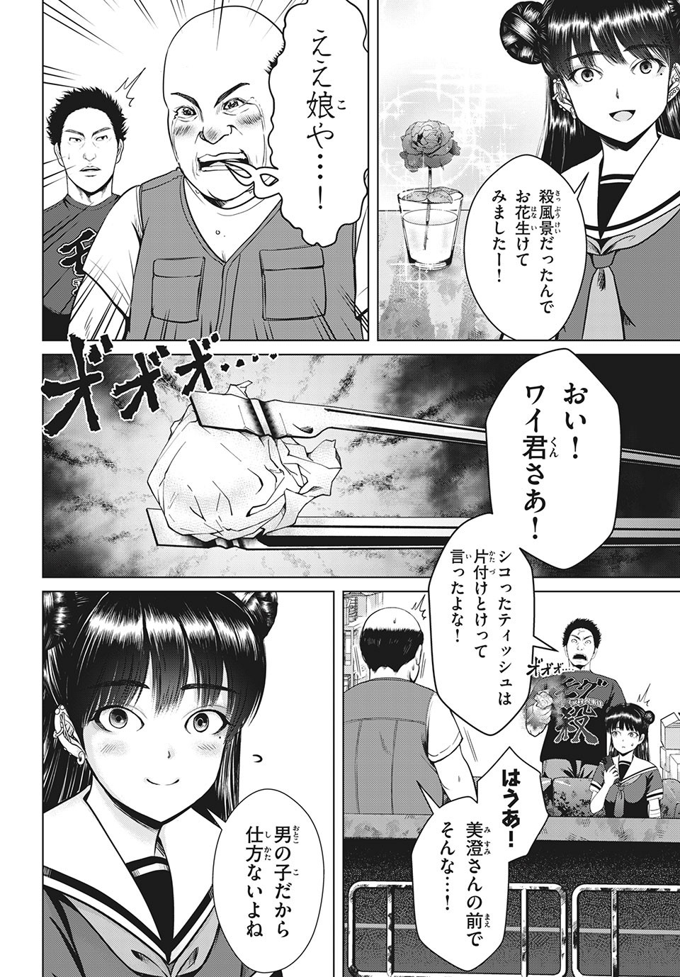 Doutei Zetsumetsu Rettou - Chapter 21.2 - Page 6