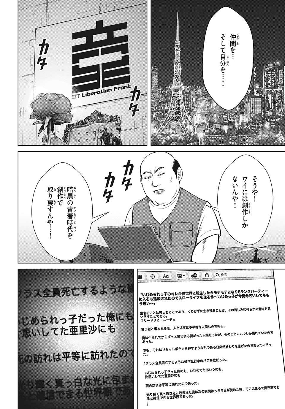 Doutei Zetsumetsu Rettou - Chapter 21.2 - Page 8