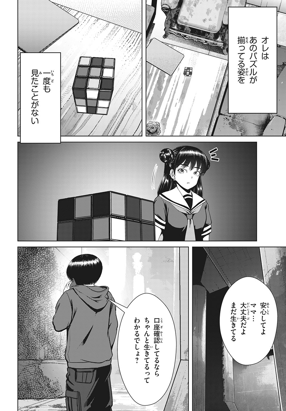 Doutei Zetsumetsu Rettou - Chapter 22.1 - Page 10