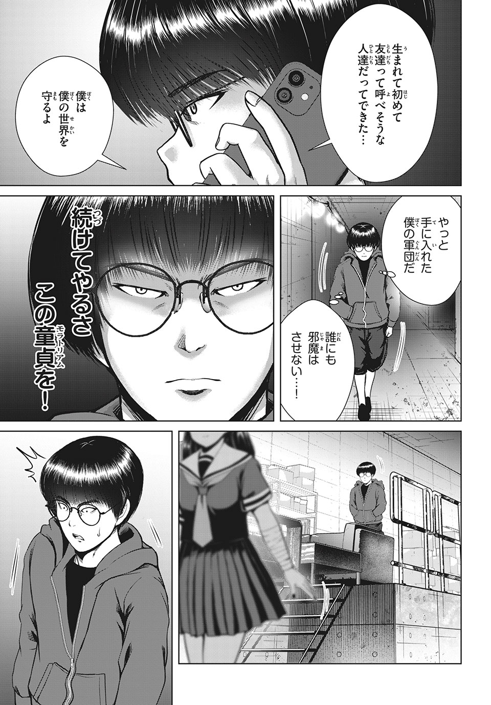 Doutei Zetsumetsu Rettou - Chapter 22.1 - Page 11