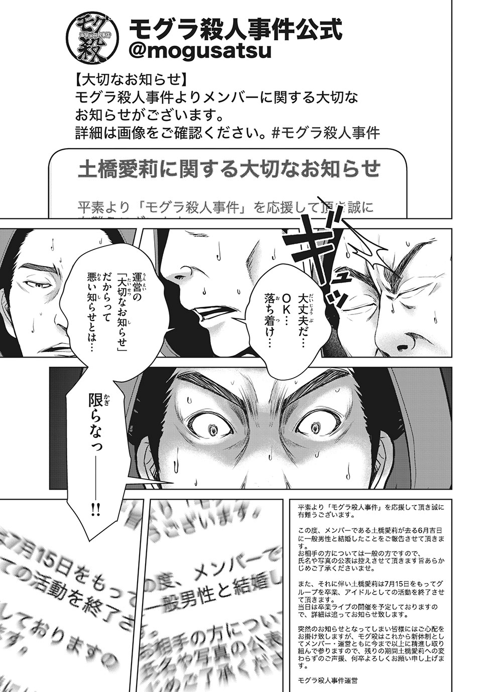 Doutei Zetsumetsu Rettou - Chapter 22.1 - Page 13