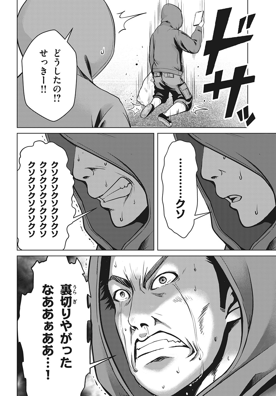 Doutei Zetsumetsu Rettou - Chapter 22.1 - Page 14