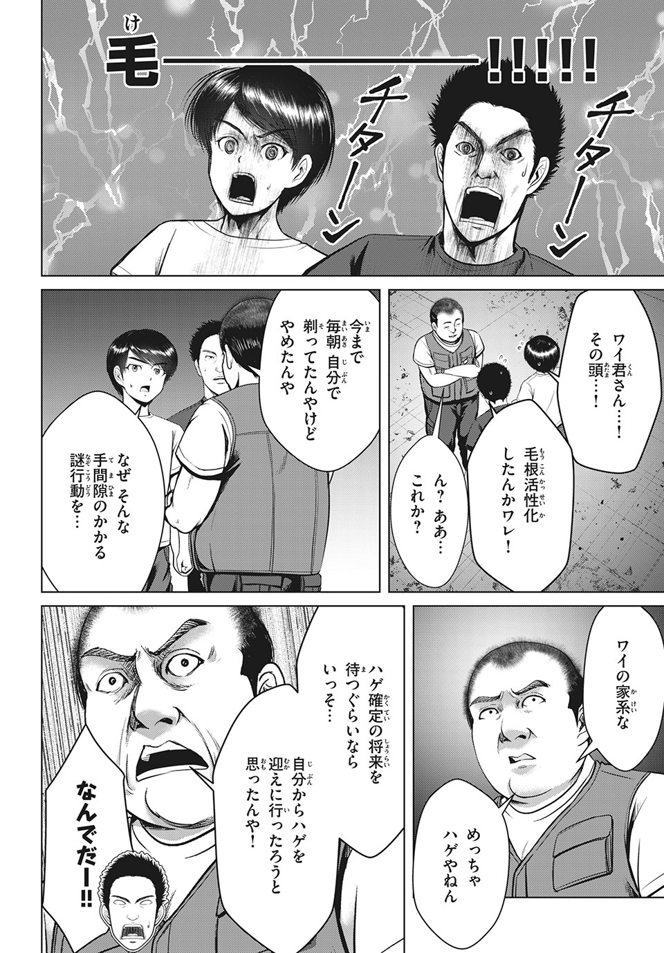 Doutei Zetsumetsu Rettou - Chapter 22.1 - Page 2