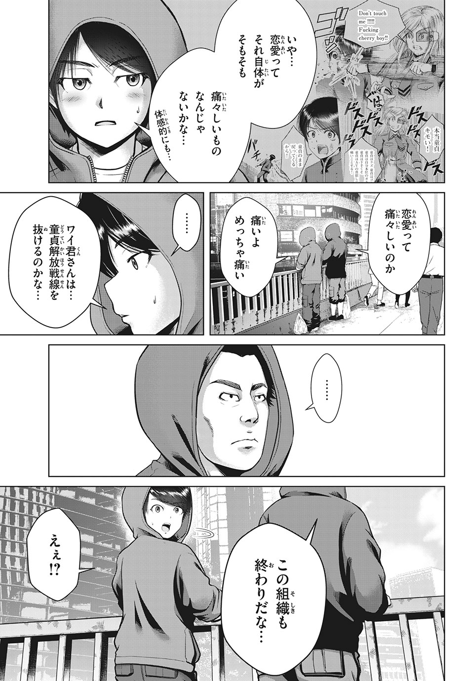 Doutei Zetsumetsu Rettou - Chapter 22.1 - Page 7