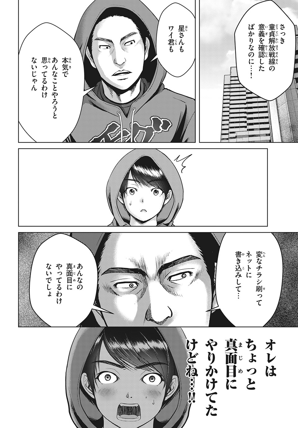 Doutei Zetsumetsu Rettou - Chapter 22.1 - Page 8