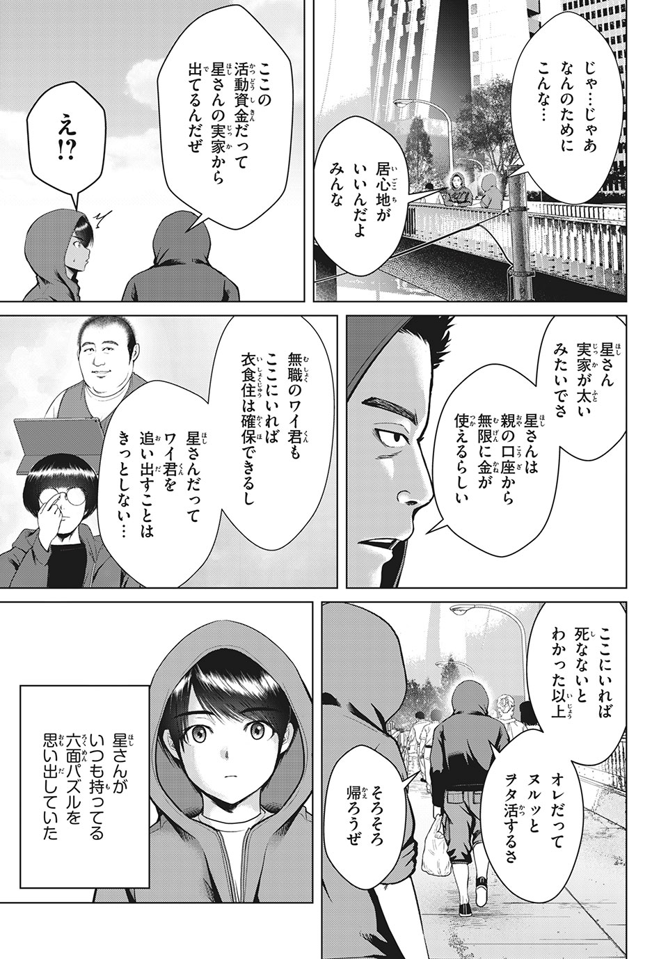 Doutei Zetsumetsu Rettou - Chapter 22.1 - Page 9