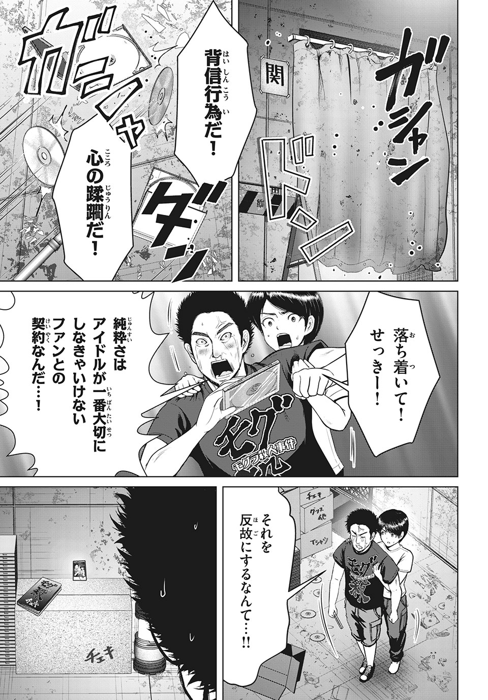 Doutei Zetsumetsu Rettou - Chapter 22.2 - Page 1