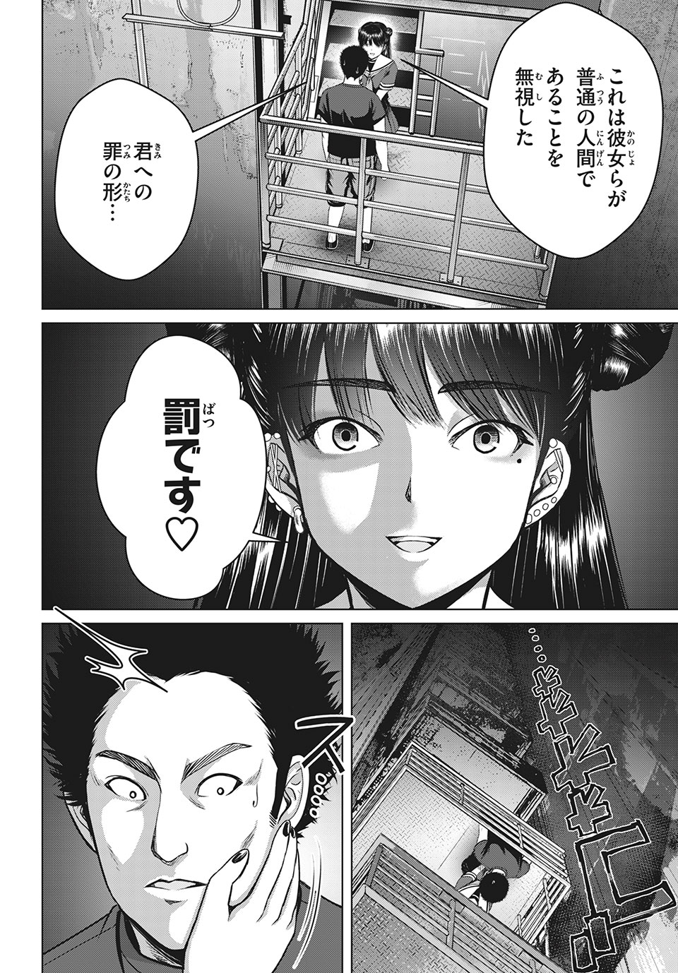 Doutei Zetsumetsu Rettou - Chapter 22.2 - Page 10