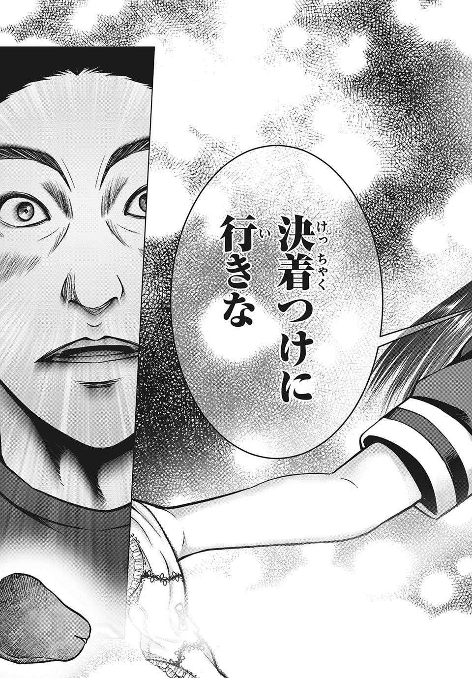 Doutei Zetsumetsu Rettou - Chapter 22.2 - Page 13