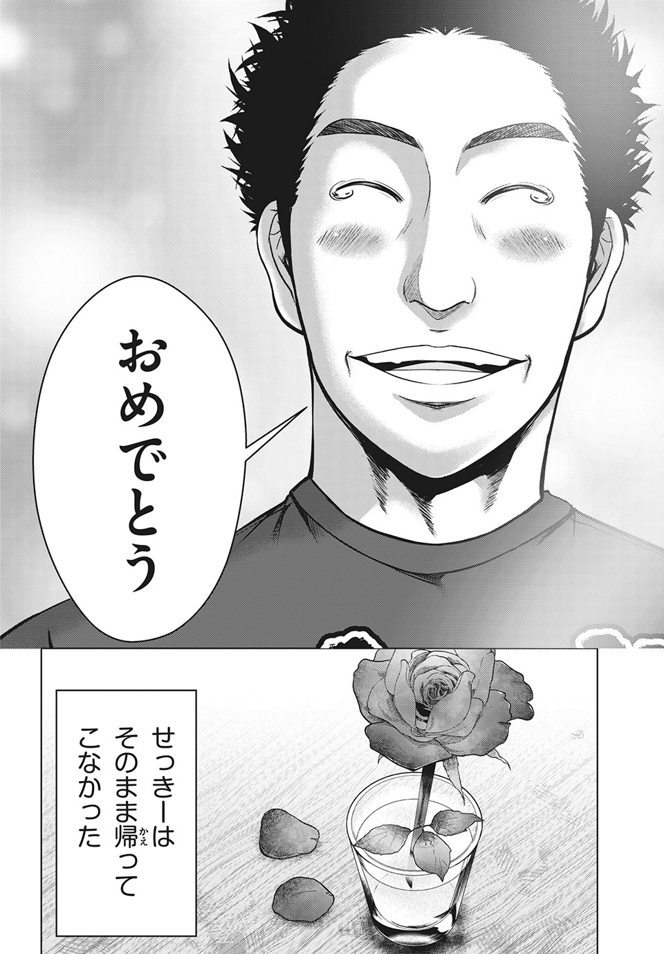 Doutei Zetsumetsu Rettou - Chapter 22.2 - Page 18