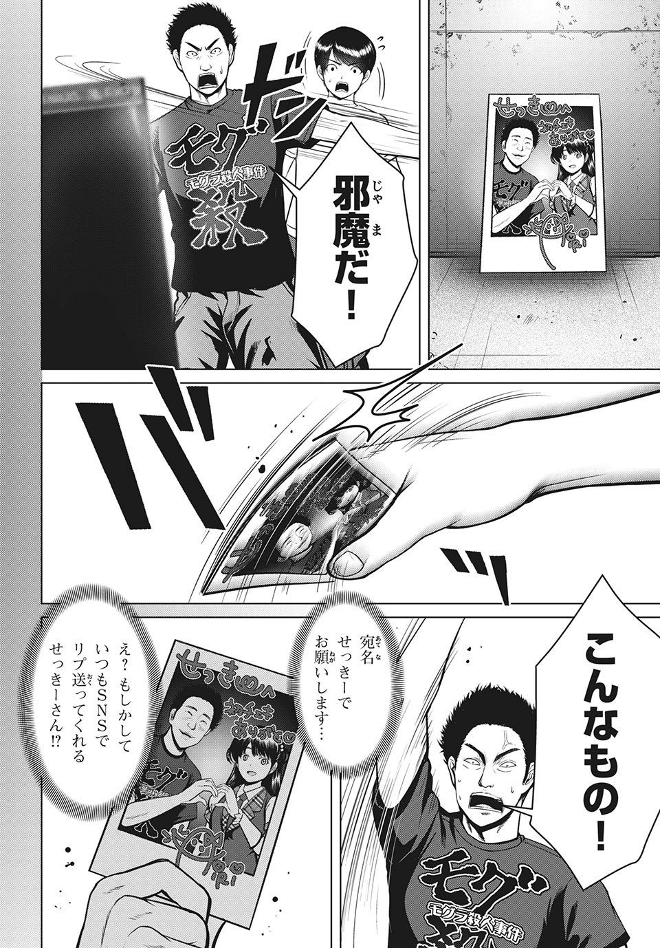 Doutei Zetsumetsu Rettou - Chapter 22.2 - Page 2