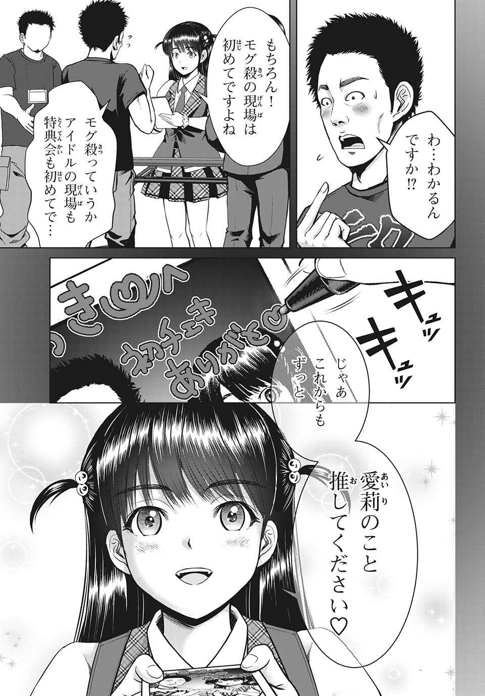 Doutei Zetsumetsu Rettou - Chapter 22.2 - Page 3