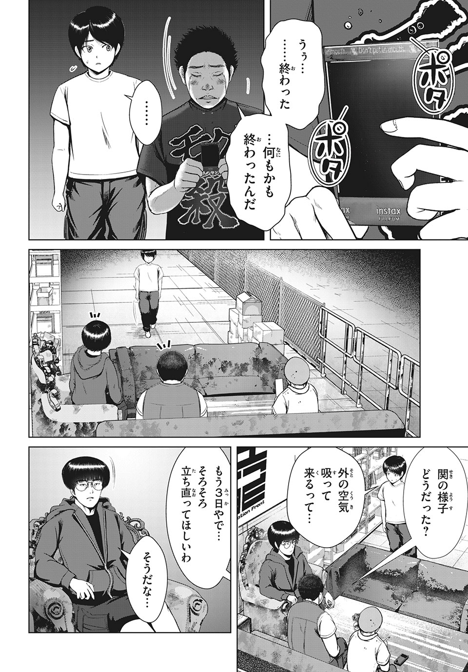 Doutei Zetsumetsu Rettou - Chapter 22.2 - Page 4