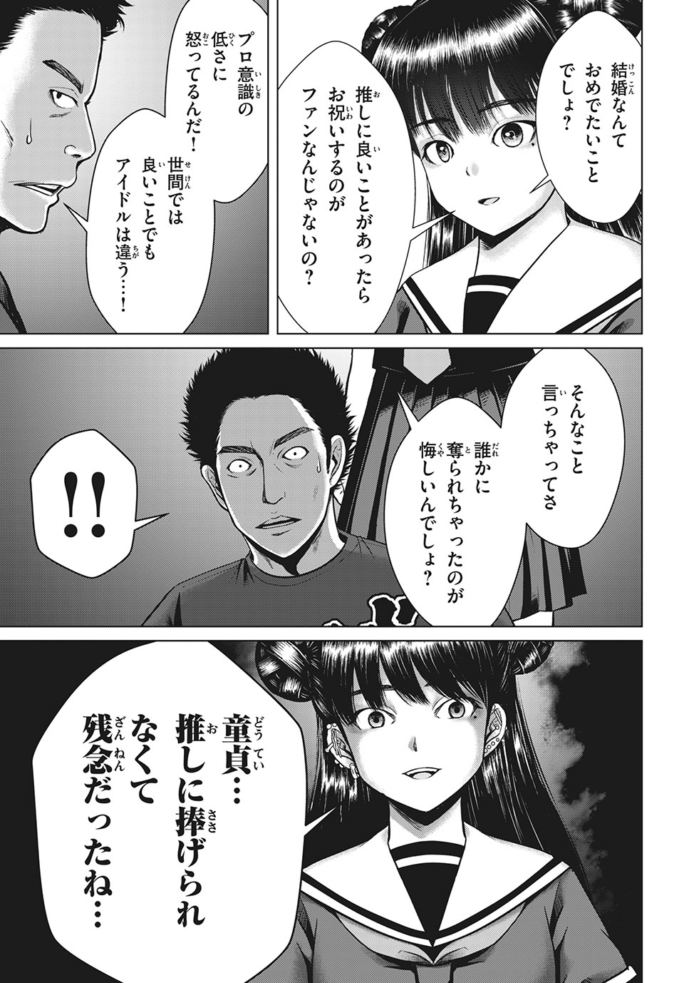 Doutei Zetsumetsu Rettou - Chapter 22.2 - Page 7