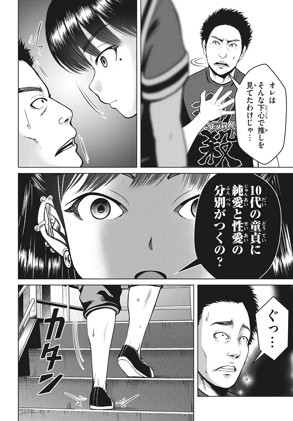 Doutei Zetsumetsu Rettou - Chapter 22.2 - Page 8