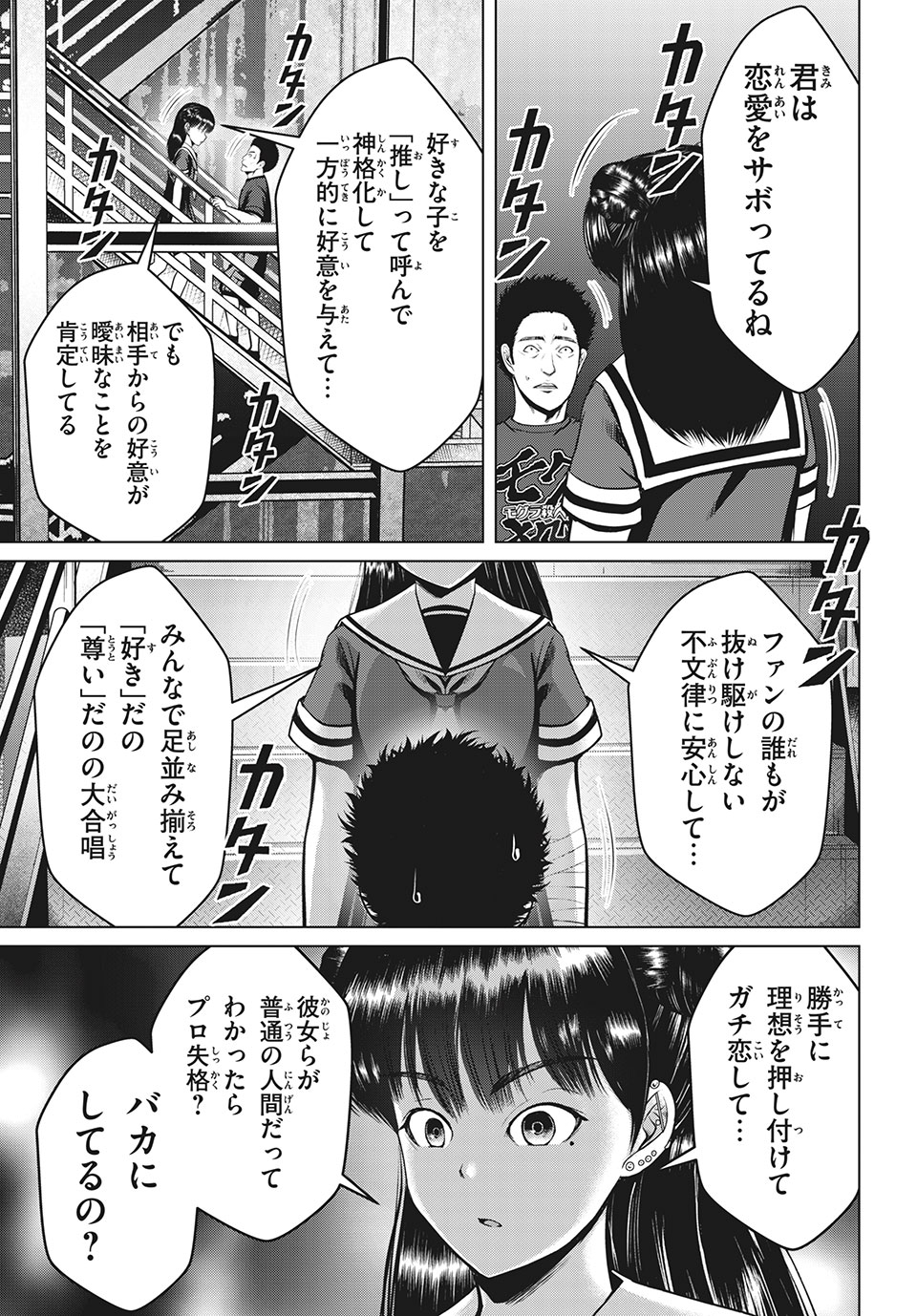 Doutei Zetsumetsu Rettou - Chapter 22.2 - Page 9