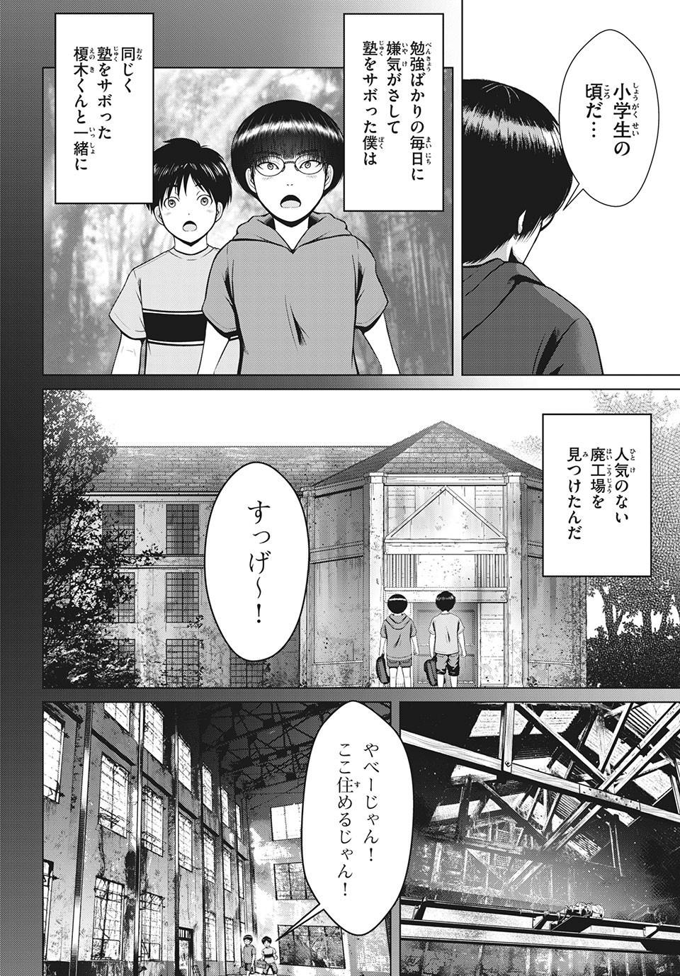 Doutei Zetsumetsu Rettou - Chapter 23.1 - Page 12