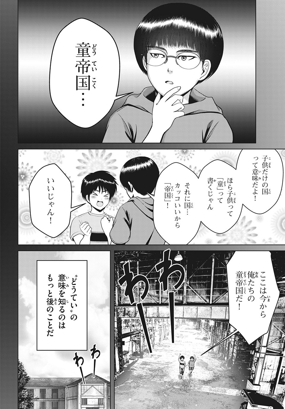 Doutei Zetsumetsu Rettou - Chapter 23.1 - Page 14