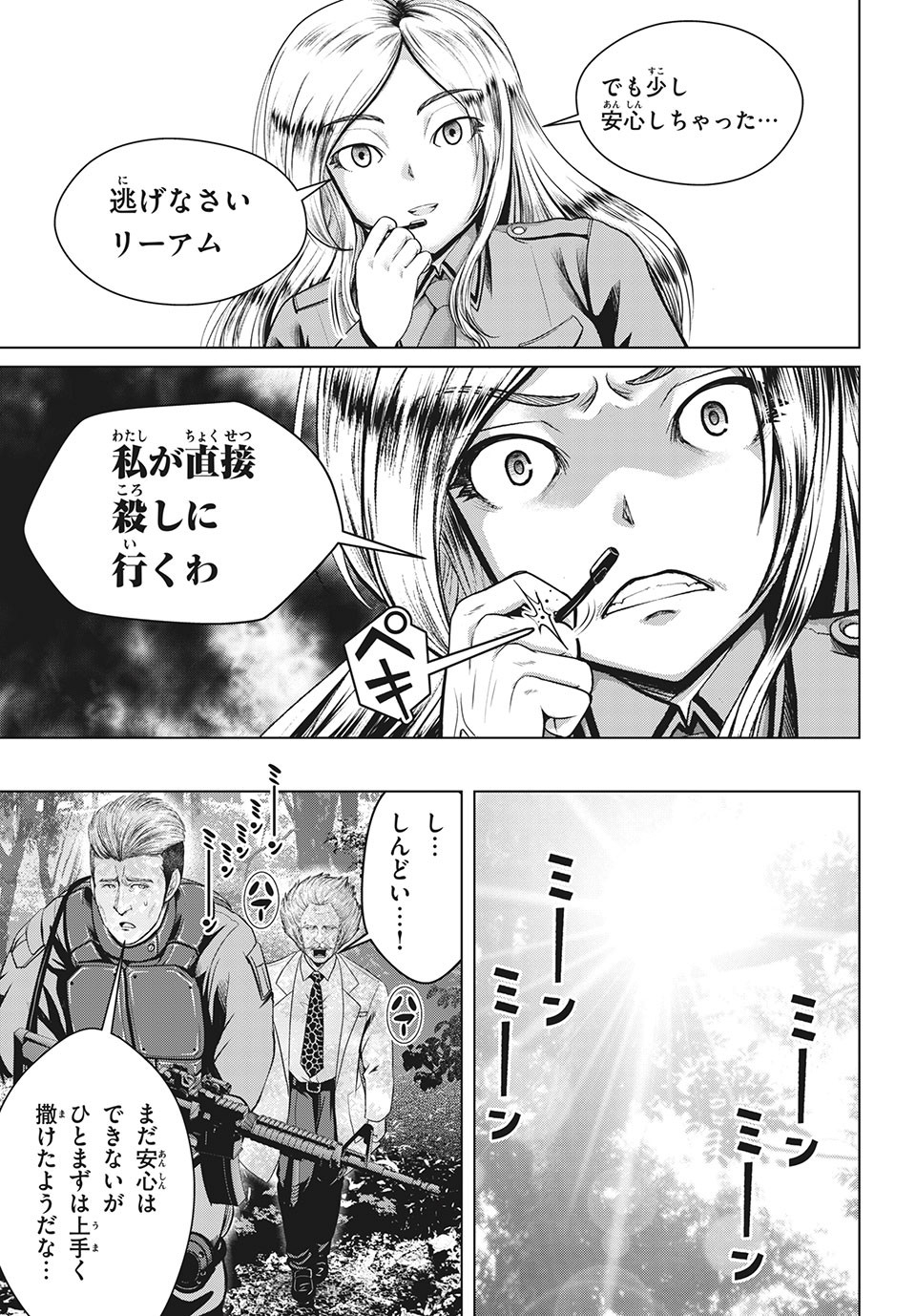 Doutei Zetsumetsu Rettou - Chapter 23.1 - Page 3