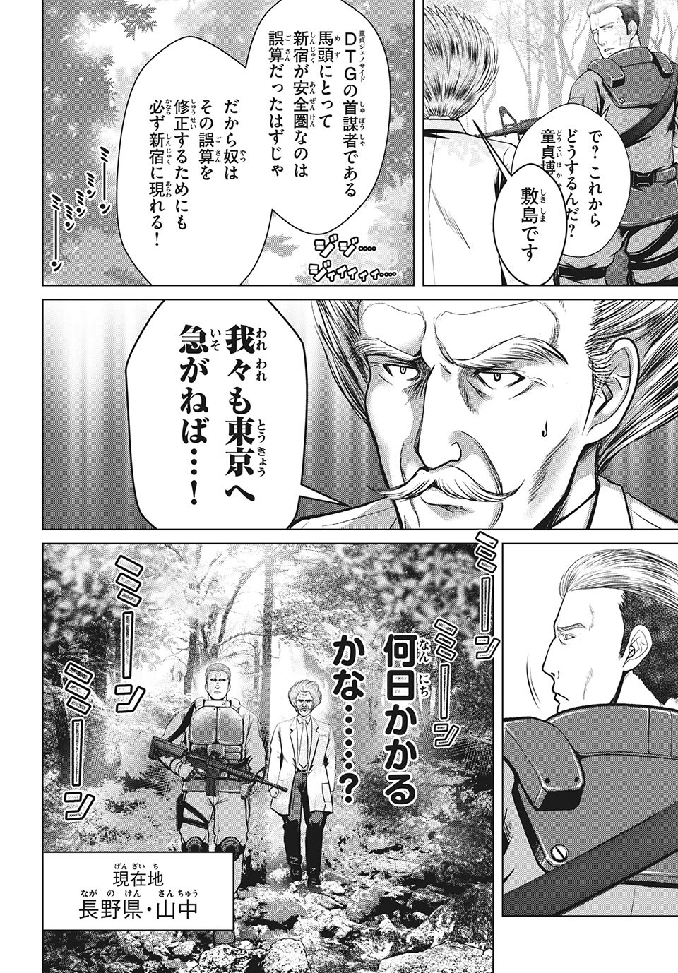 Doutei Zetsumetsu Rettou - Chapter 23.1 - Page 4