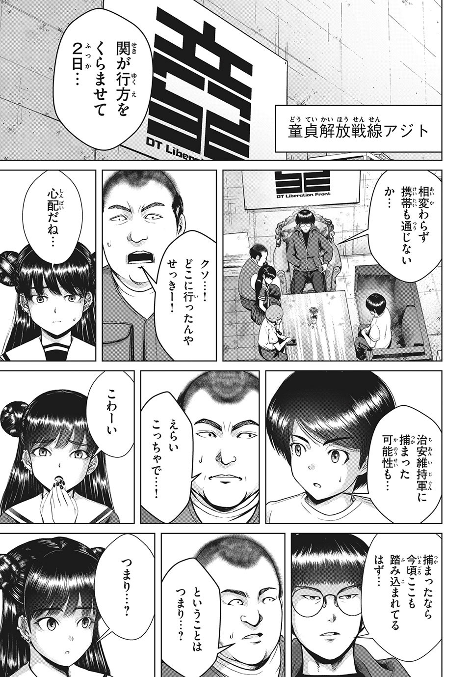 Doutei Zetsumetsu Rettou - Chapter 23.1 - Page 5
