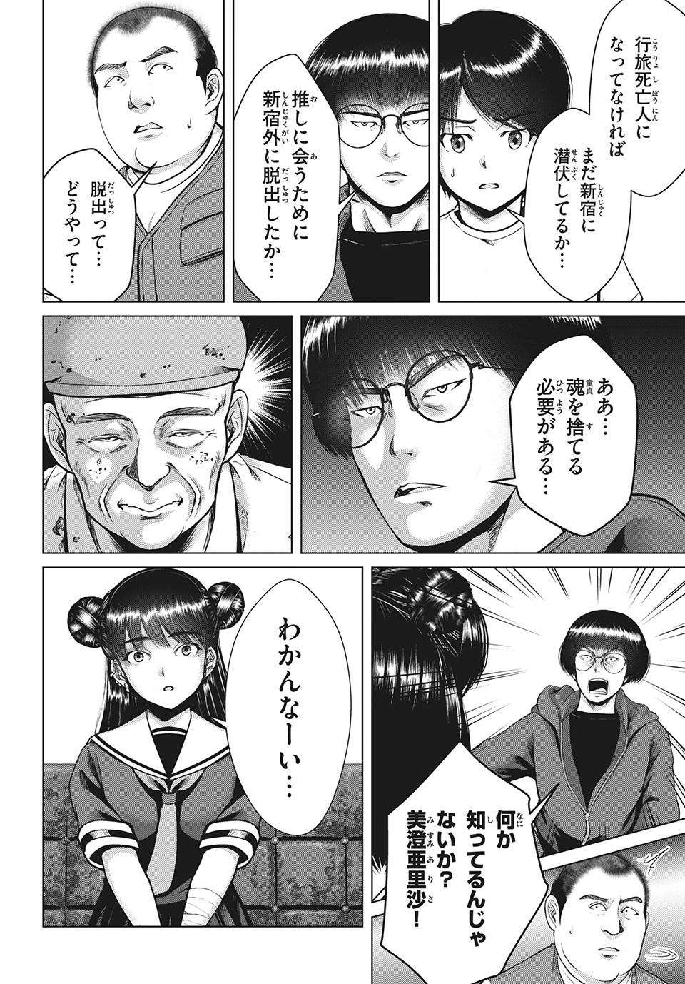 Doutei Zetsumetsu Rettou - Chapter 23.1 - Page 6