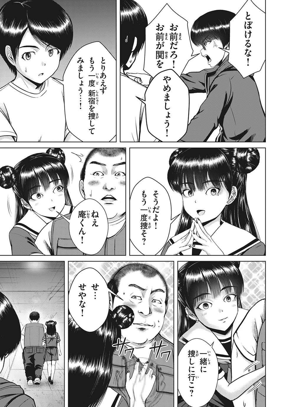 Doutei Zetsumetsu Rettou - Chapter 23.1 - Page 7