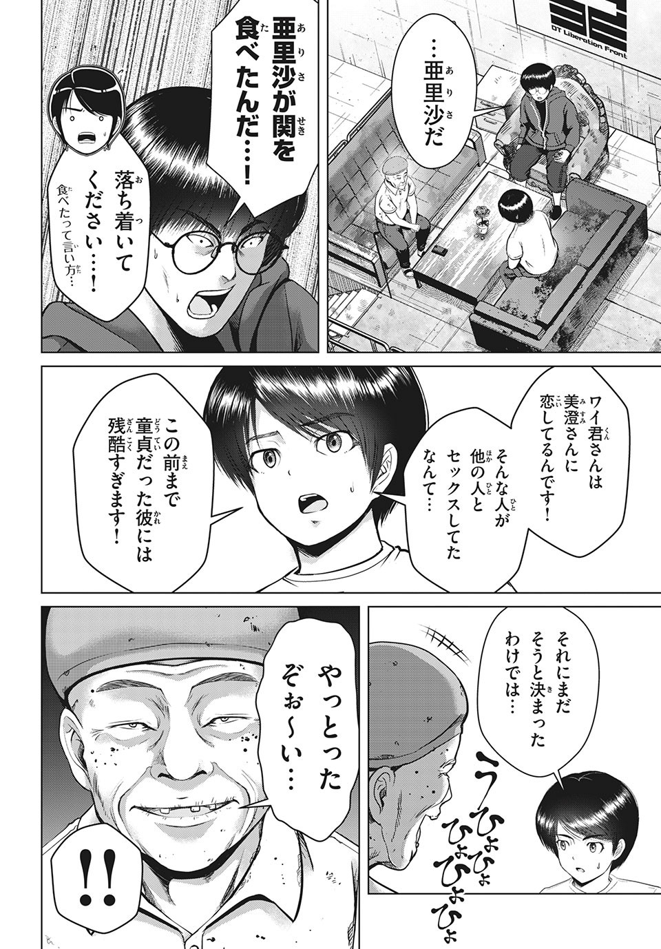 Doutei Zetsumetsu Rettou - Chapter 23.1 - Page 8