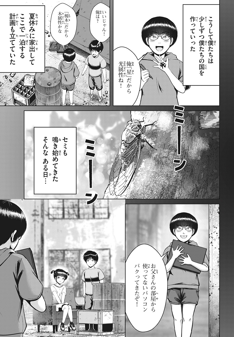 Doutei Zetsumetsu Rettou - Chapter 23.2 - Page 1