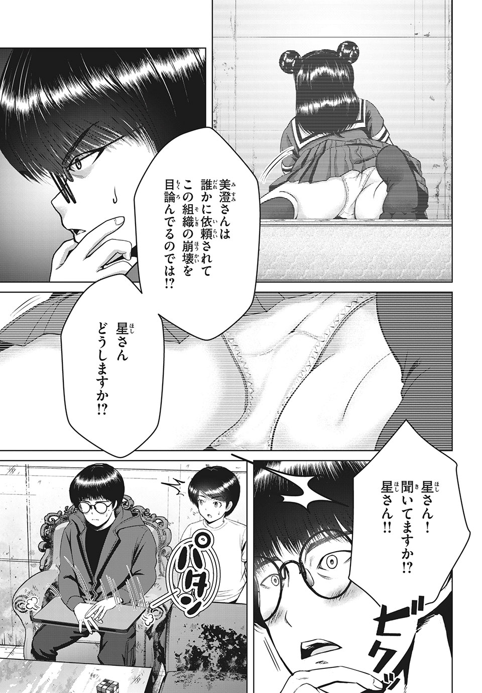 Doutei Zetsumetsu Rettou - Chapter 23.2 - Page 11