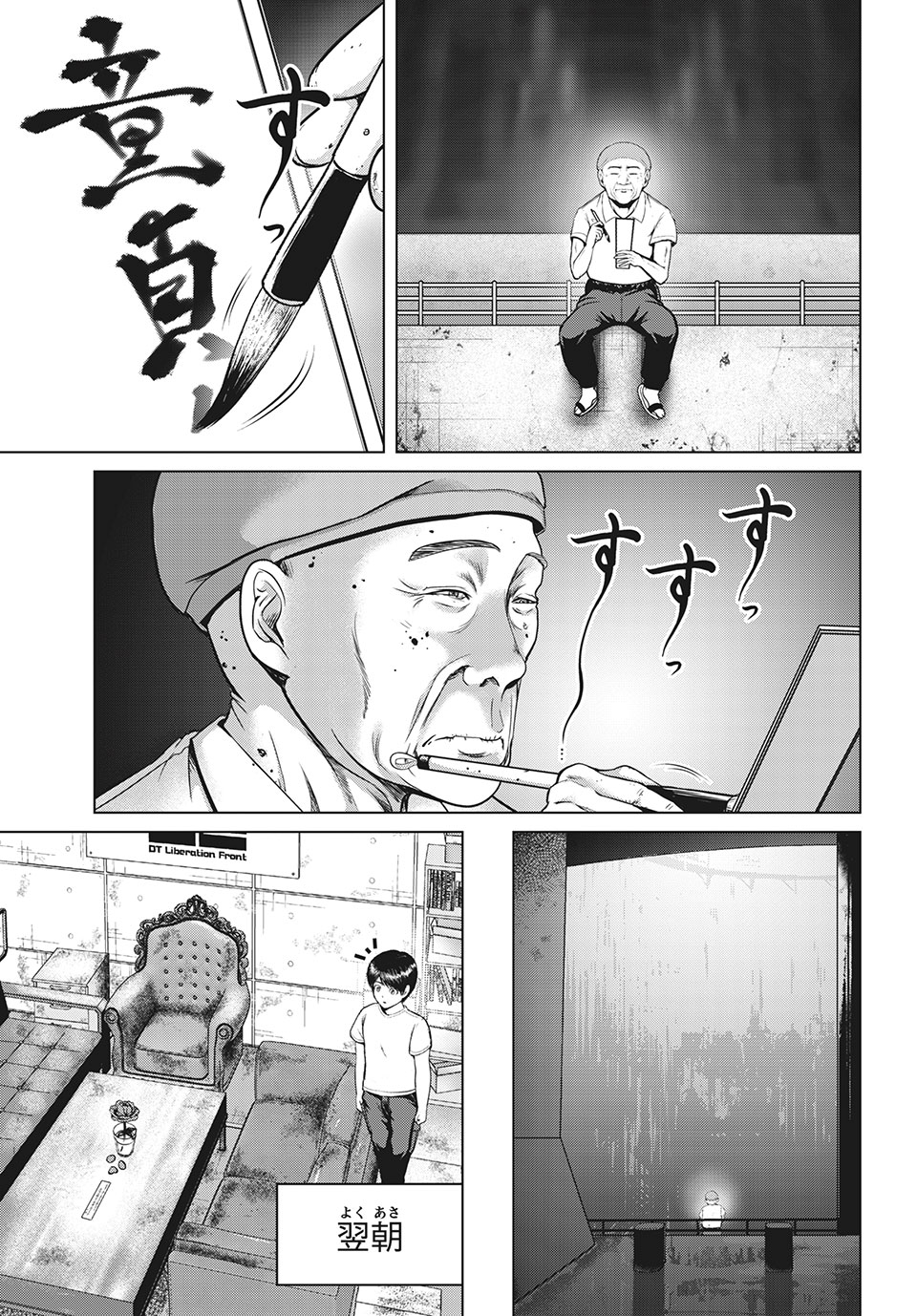 Doutei Zetsumetsu Rettou - Chapter 23.2 - Page 13