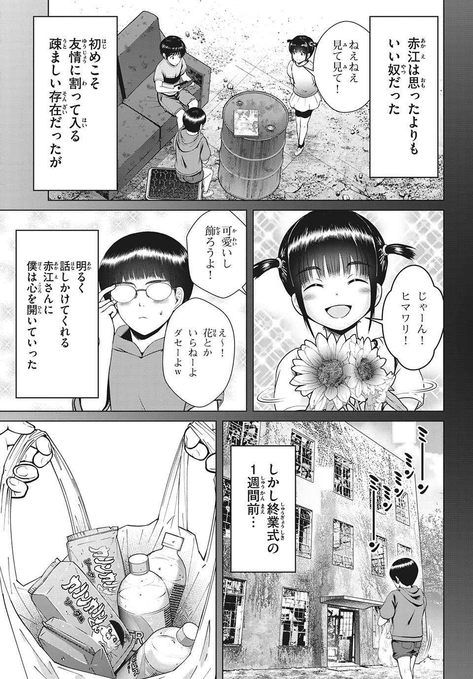 Doutei Zetsumetsu Rettou - Chapter 23.2 - Page 3