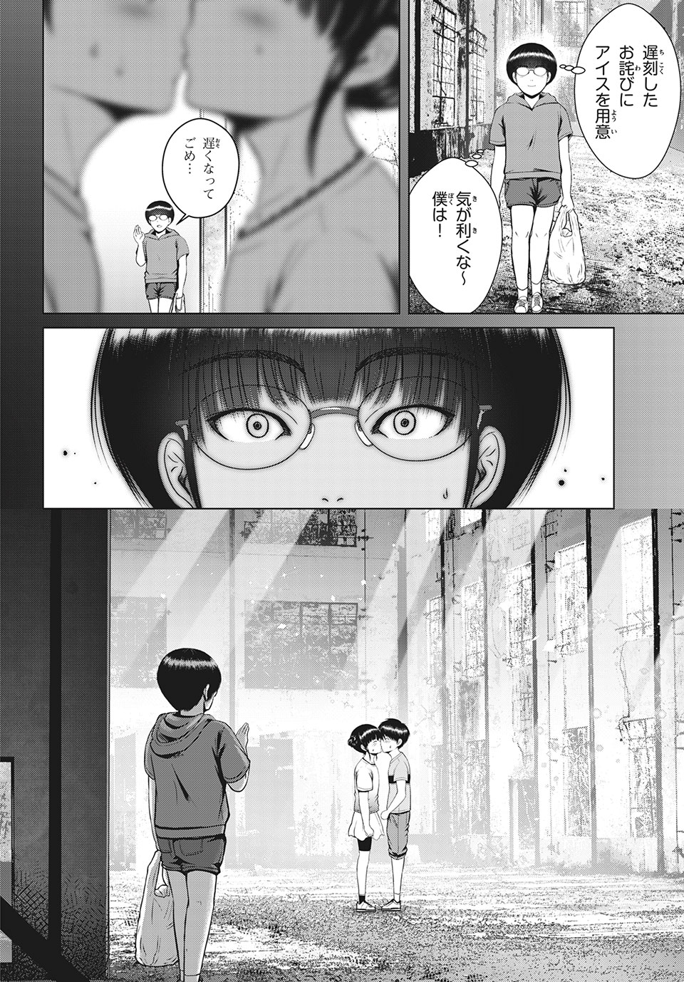 Doutei Zetsumetsu Rettou - Chapter 23.2 - Page 4