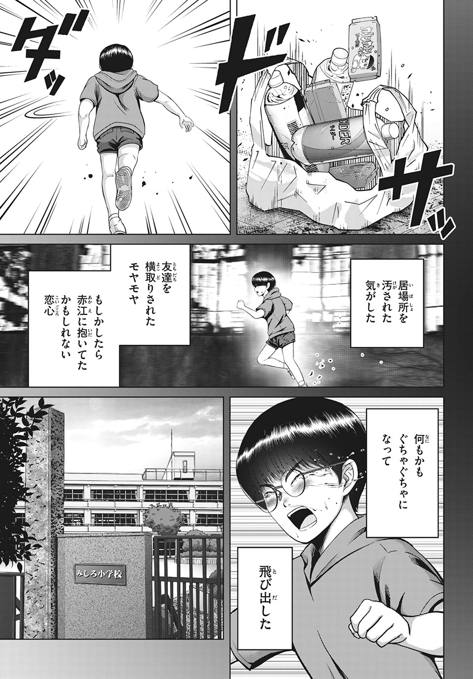 Doutei Zetsumetsu Rettou - Chapter 23.2 - Page 5