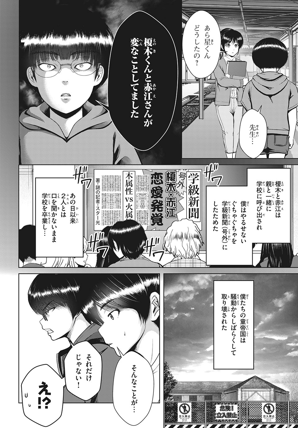 Doutei Zetsumetsu Rettou - Chapter 23.2 - Page 6