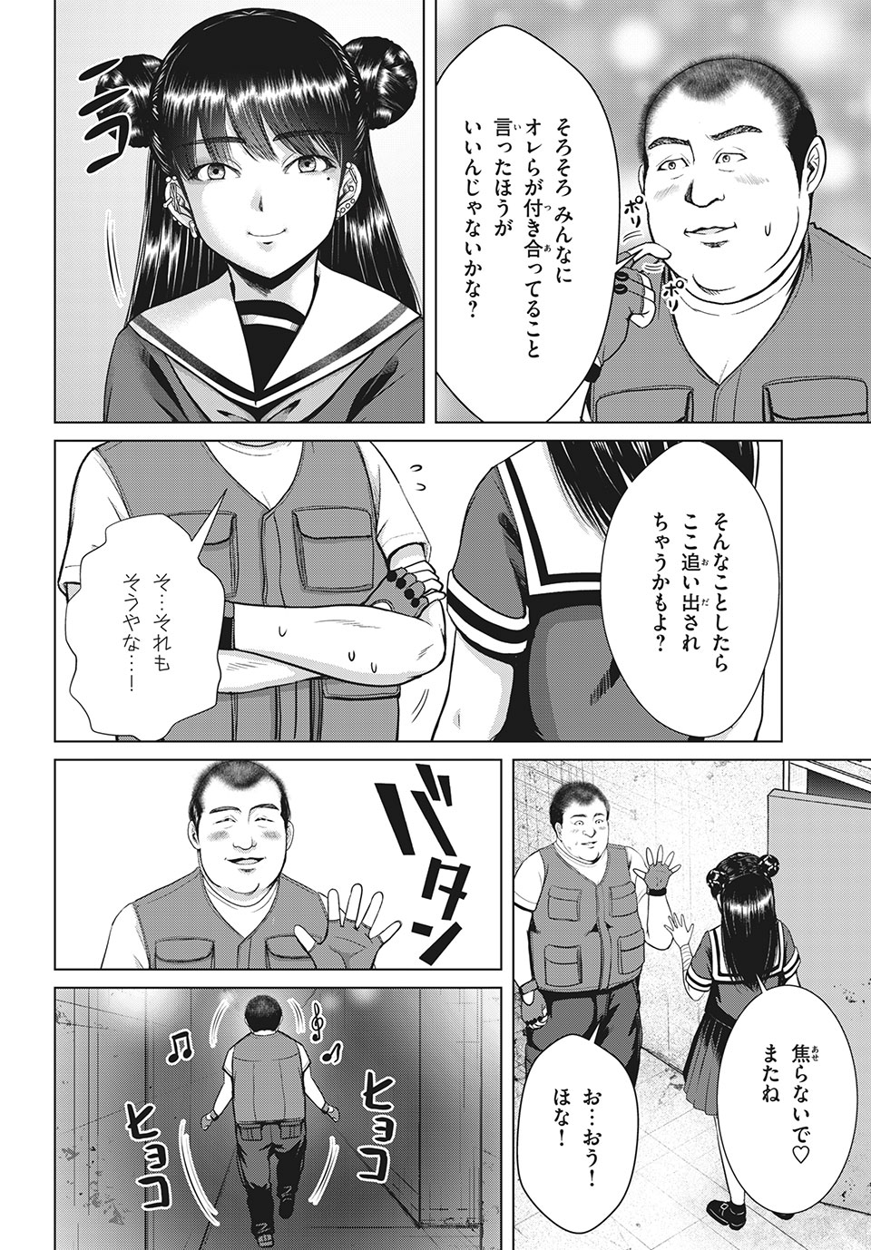 Doutei Zetsumetsu Rettou - Chapter 23.2 - Page 8