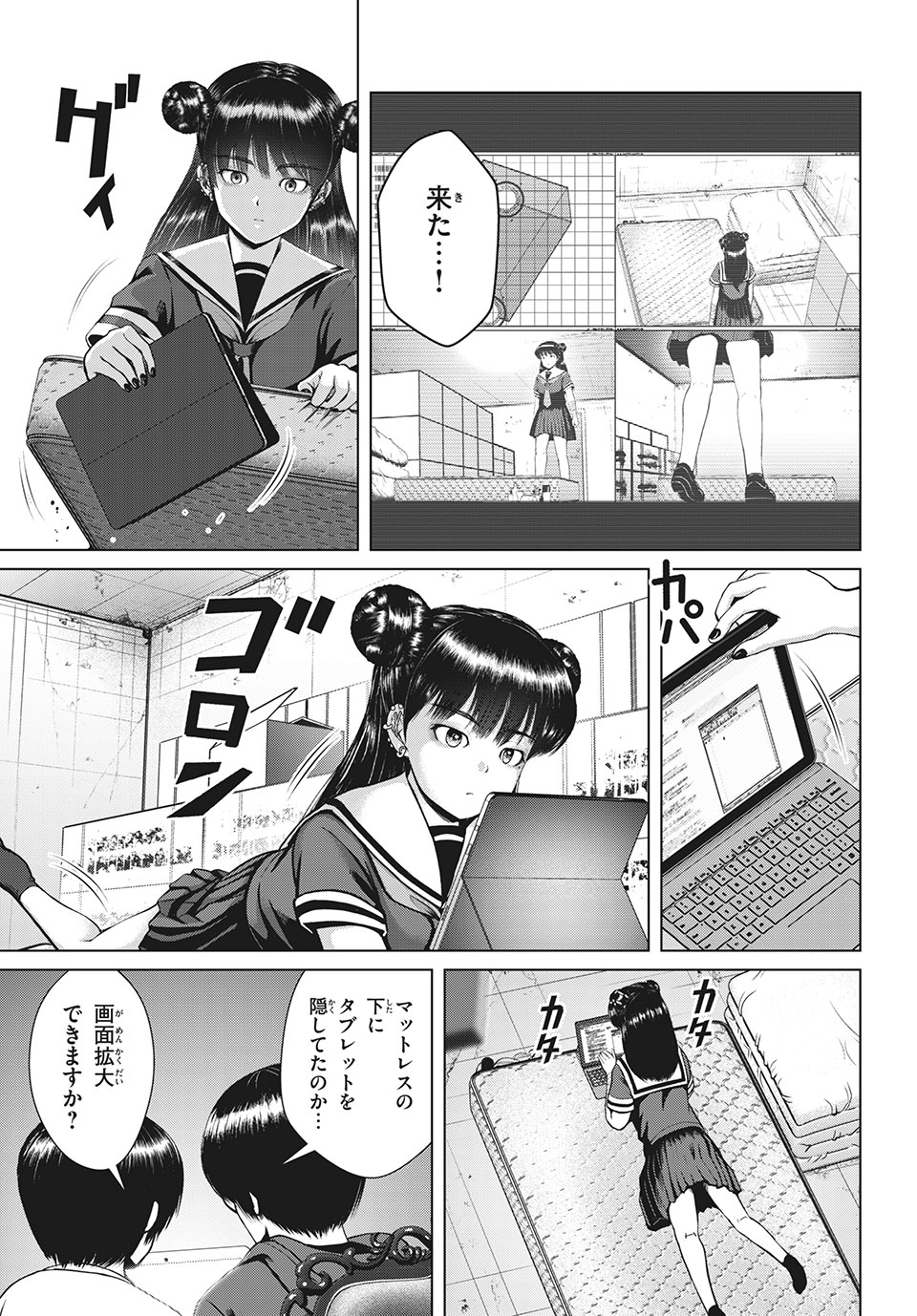 Doutei Zetsumetsu Rettou - Chapter 23.2 - Page 9