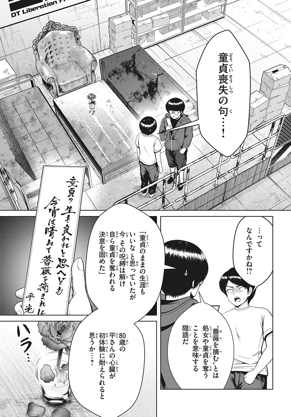 Doutei Zetsumetsu Rettou - Chapter 24.1 - Page 1