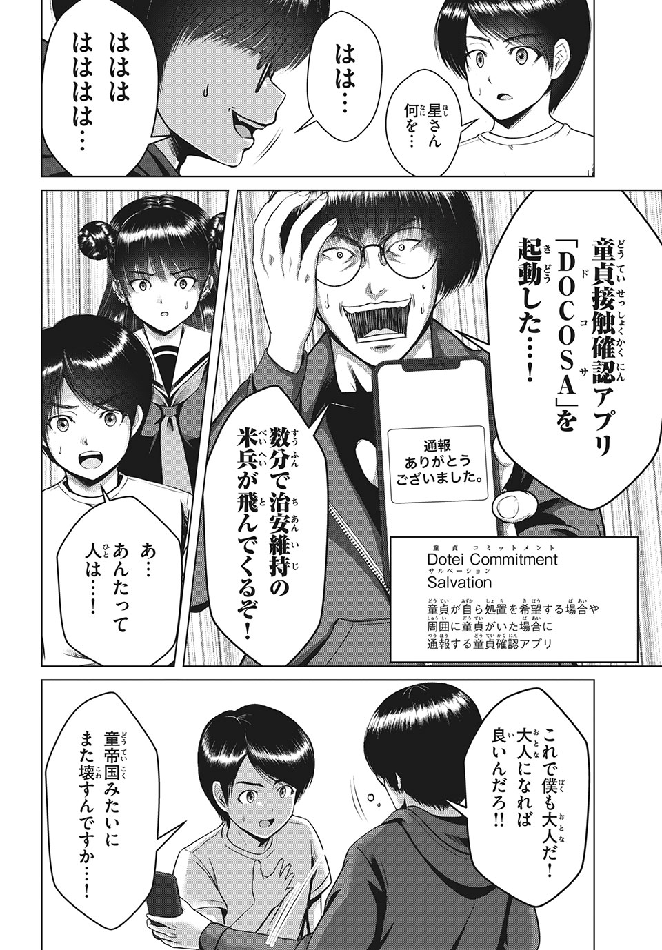 Doutei Zetsumetsu Rettou - Chapter 24.1 - Page 12