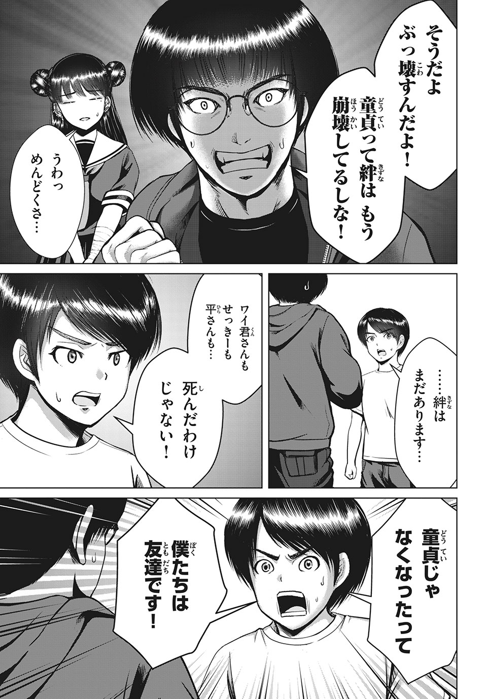 Doutei Zetsumetsu Rettou - Chapter 24.1 - Page 13