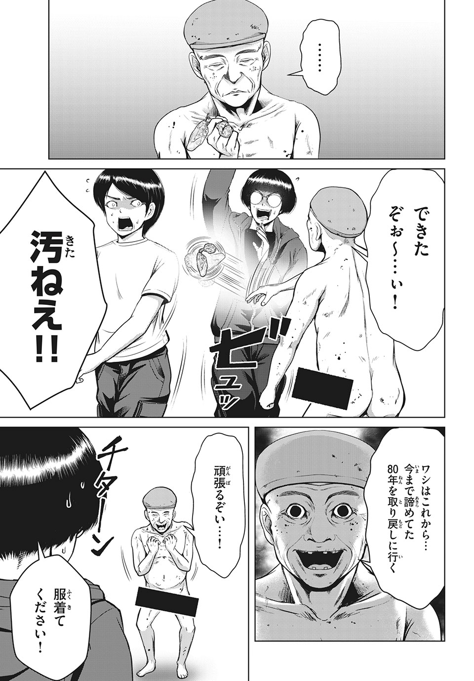 Doutei Zetsumetsu Rettou - Chapter 24.1 - Page 3