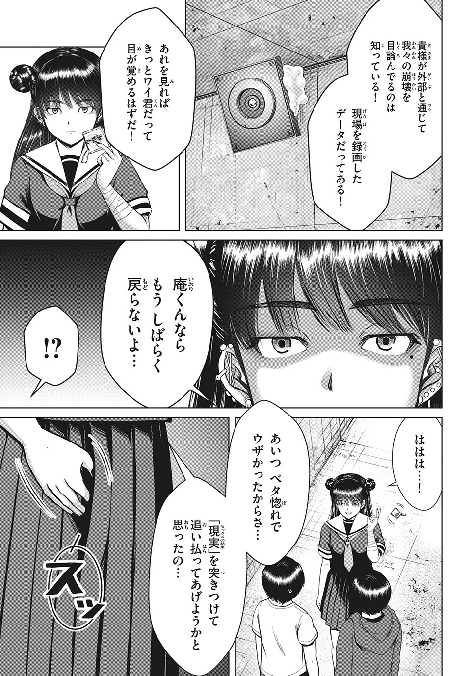 Doutei Zetsumetsu Rettou - Chapter 24.1 - Page 5