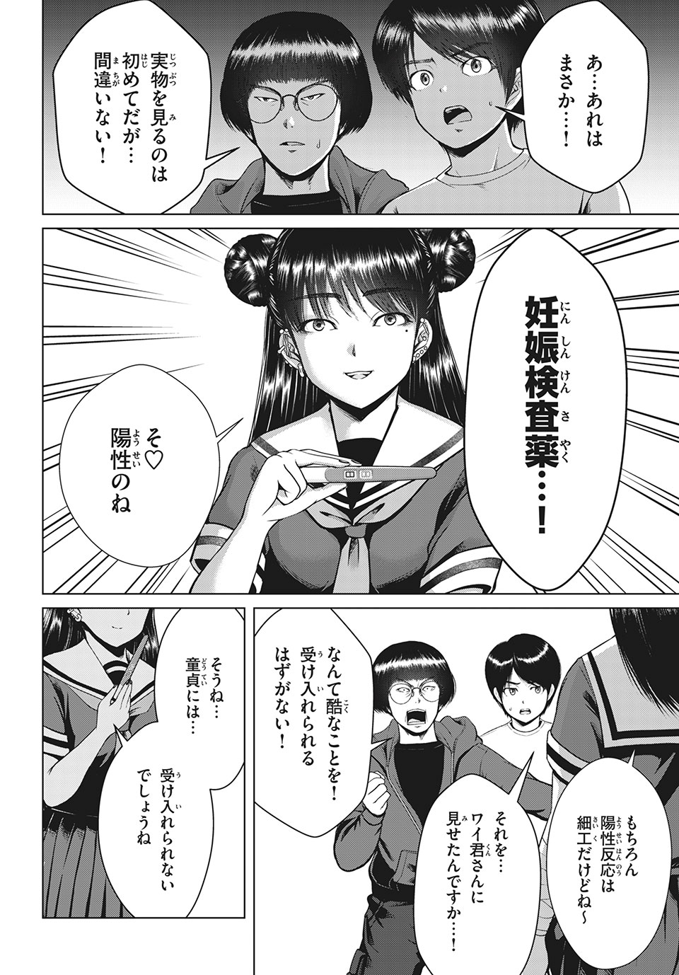 Doutei Zetsumetsu Rettou - Chapter 24.1 - Page 6