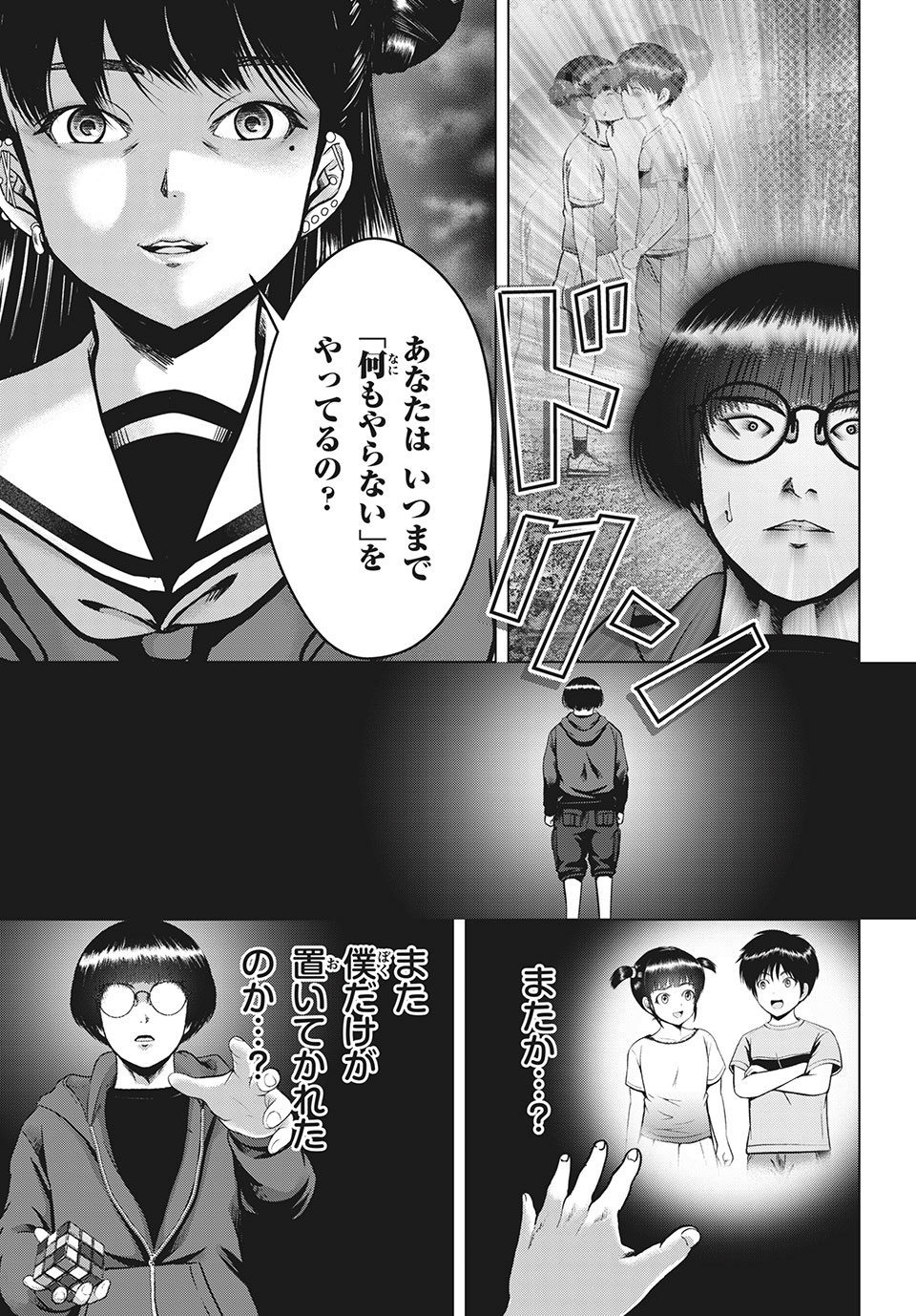 Doutei Zetsumetsu Rettou - Chapter 24.1 - Page 9