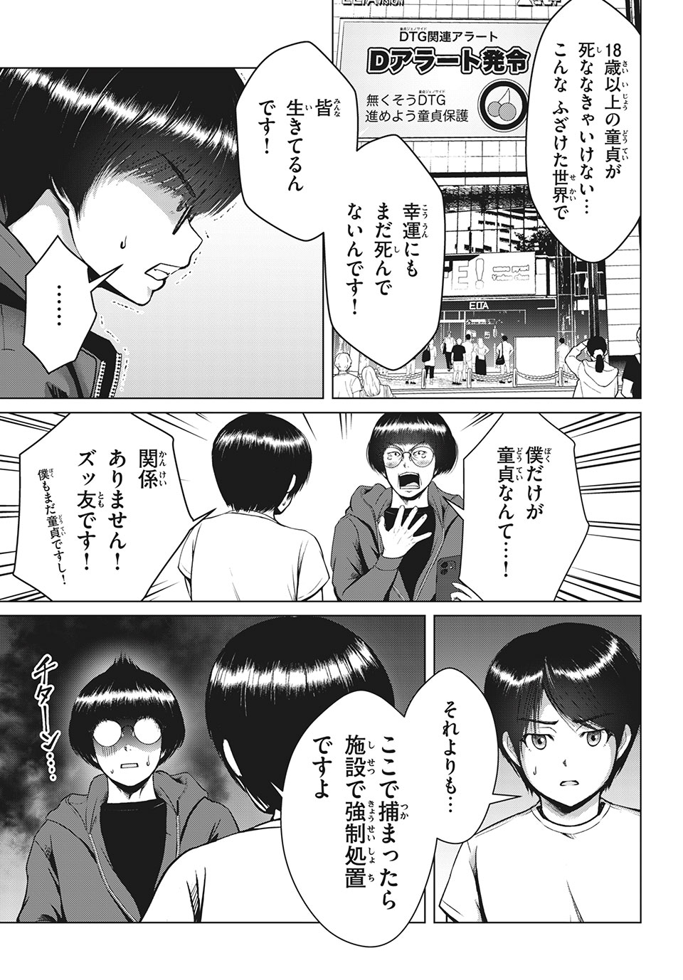 Doutei Zetsumetsu Rettou - Chapter 24.2 - Page 1