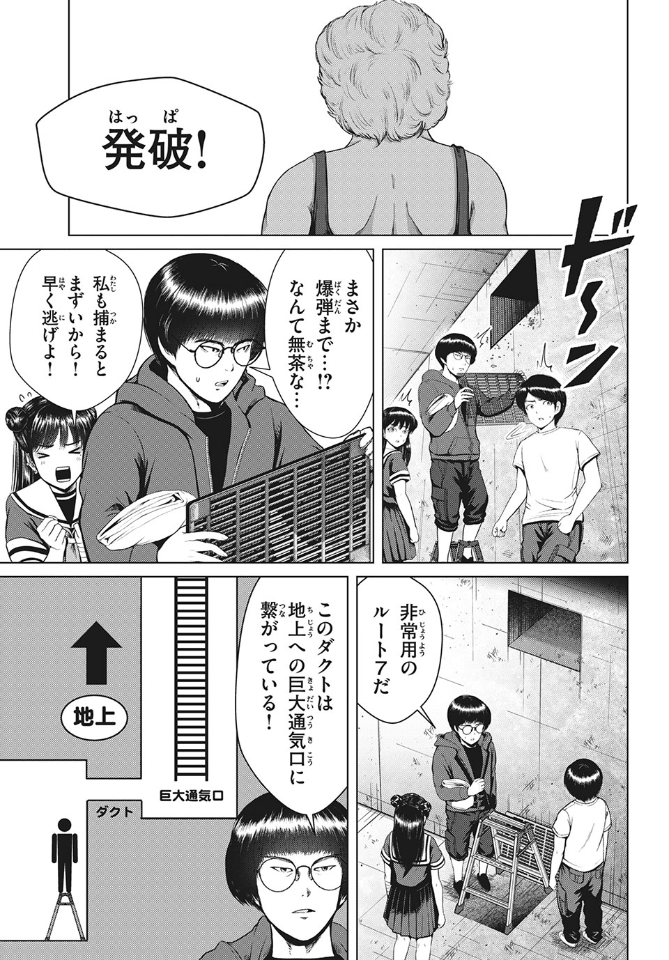 Doutei Zetsumetsu Rettou - Chapter 24.2 - Page 3