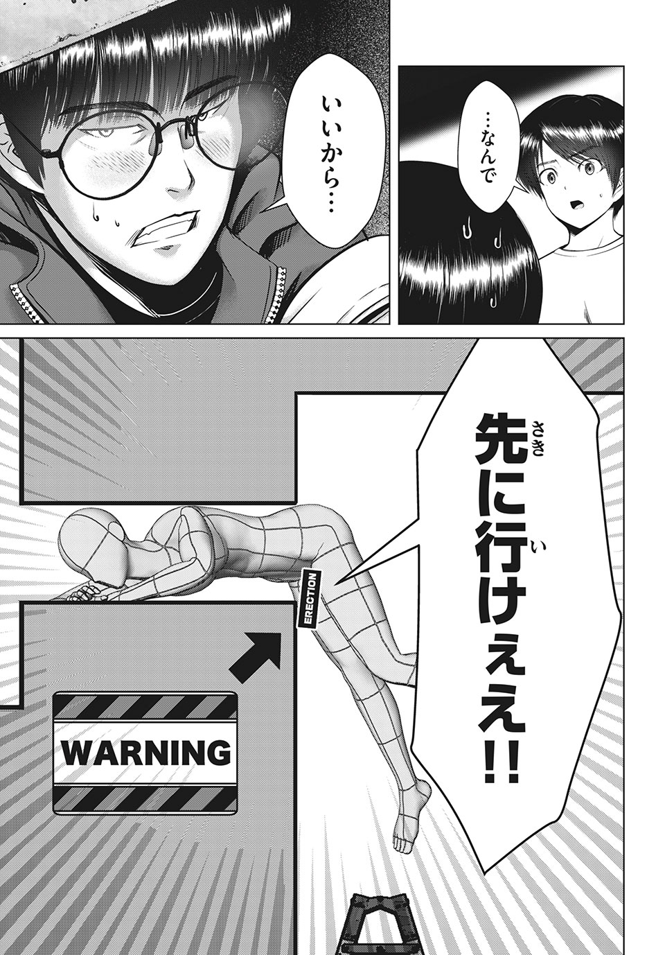 Doutei Zetsumetsu Rettou - Chapter 24.2 - Page 7