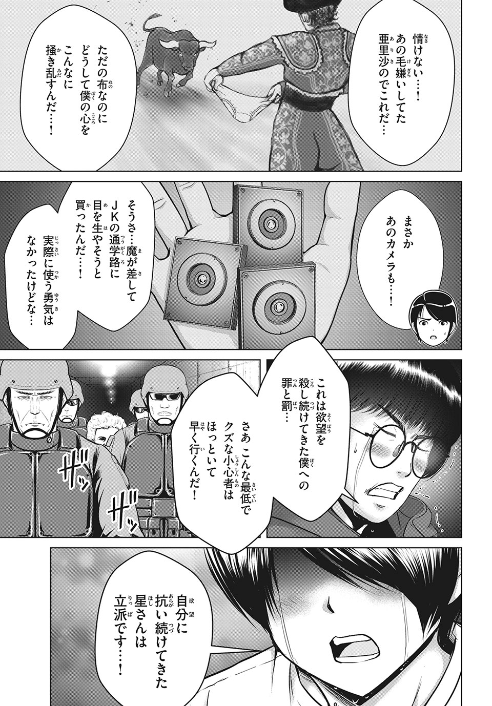 Doutei Zetsumetsu Rettou - Chapter 24.2 - Page 9