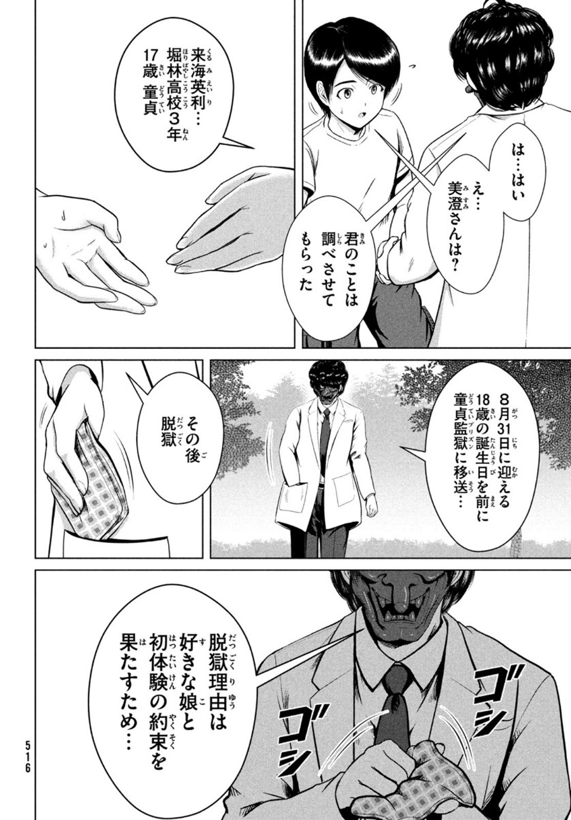 Doutei Zetsumetsu Rettou - Chapter 25 - Page 12